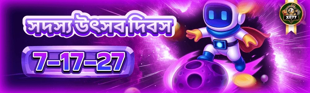 Xe77 game